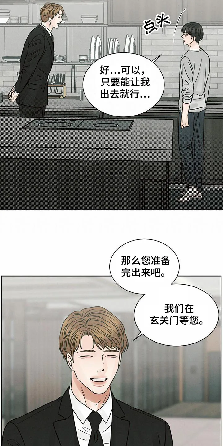 即便你不爱我漫画第三季漫画,第130章：【第二季】外出14图