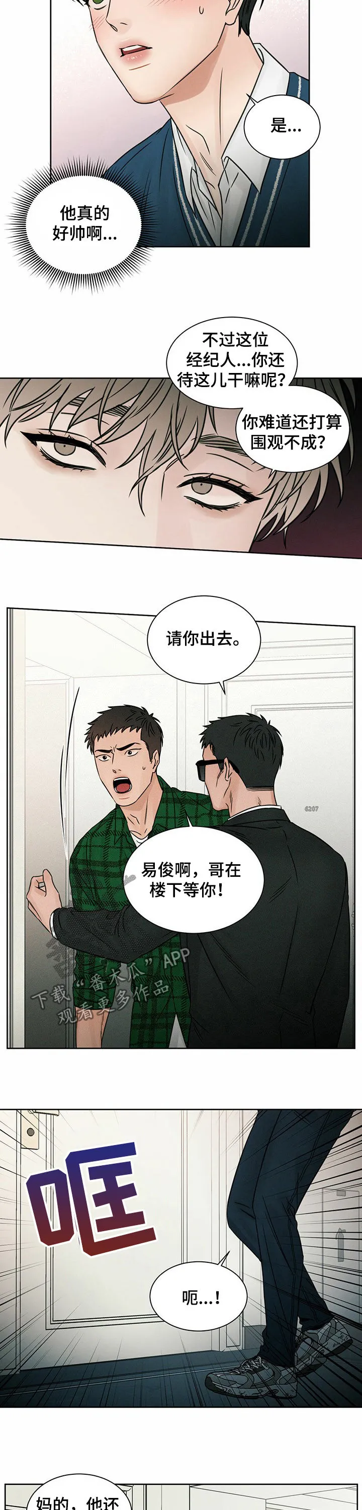 漫画即使我不爱你漫画,第55章：替代品4图