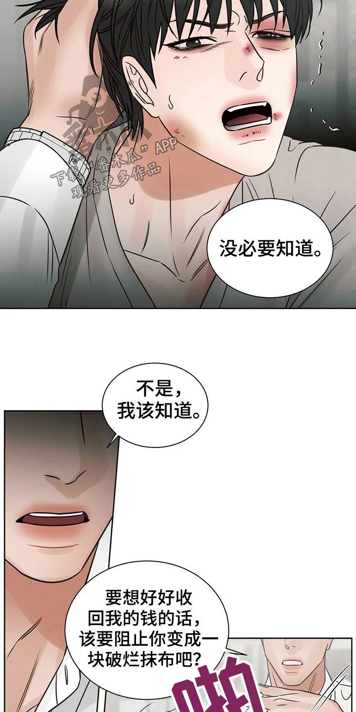 即便你不爱我漫画第三季漫画,第107章：【第二季】到底是谁15图