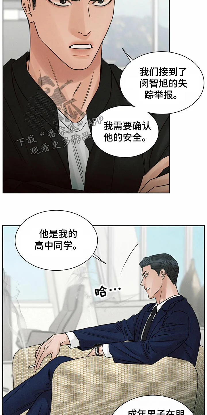 漫画即使我不爱你漫画,第111章：【第二季】找上门19图