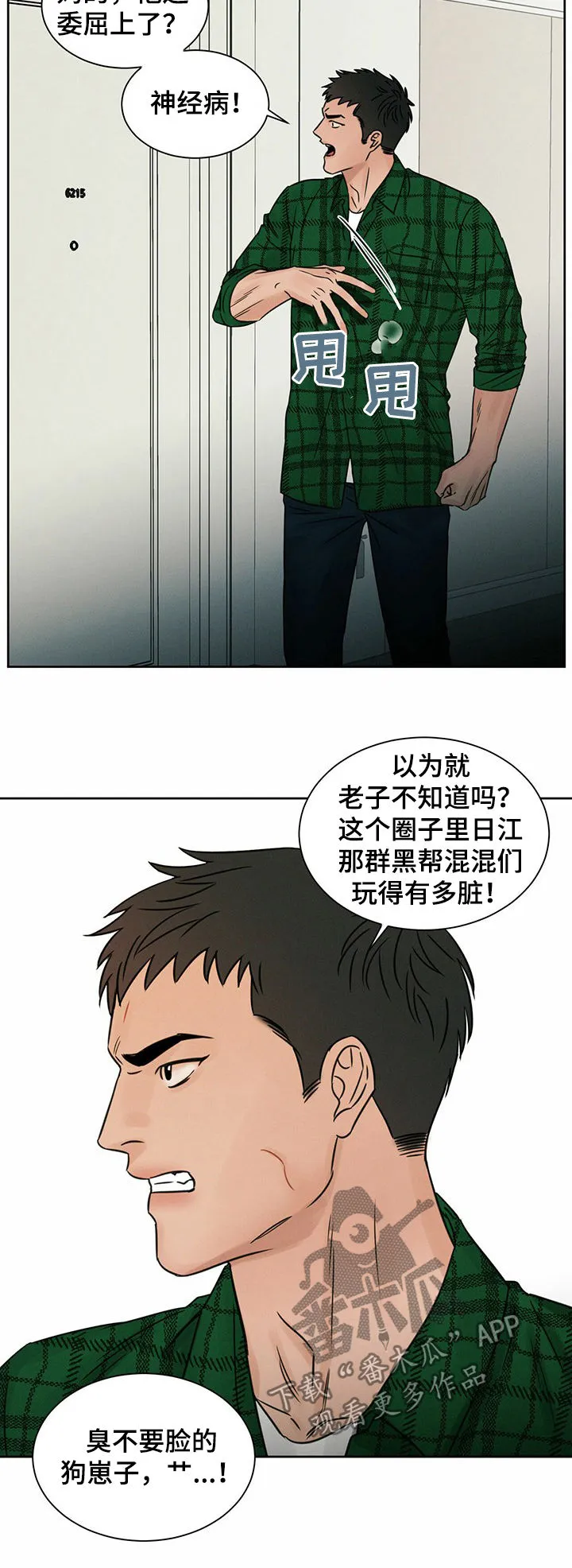 漫画即使我不爱你漫画,第55章：替代品5图