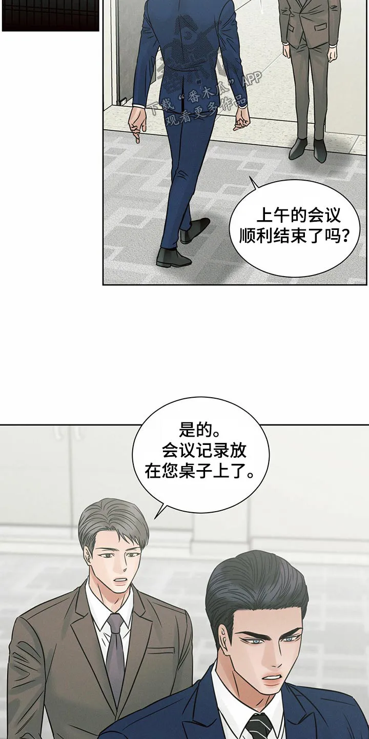 漫画即使我不爱你漫画,第123章：【第二季】怎么回事12图