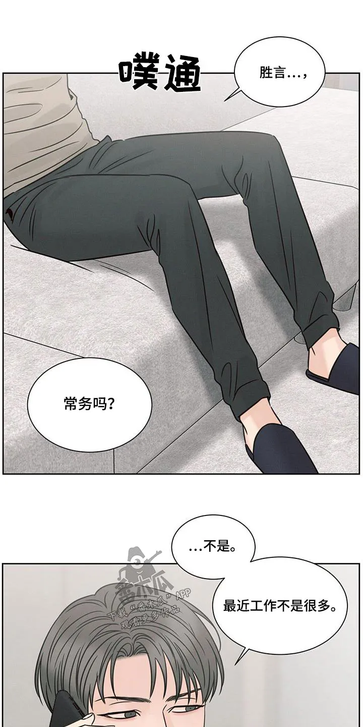 即便你不爱我漫画漫画,第152章：【第二季】安排5图