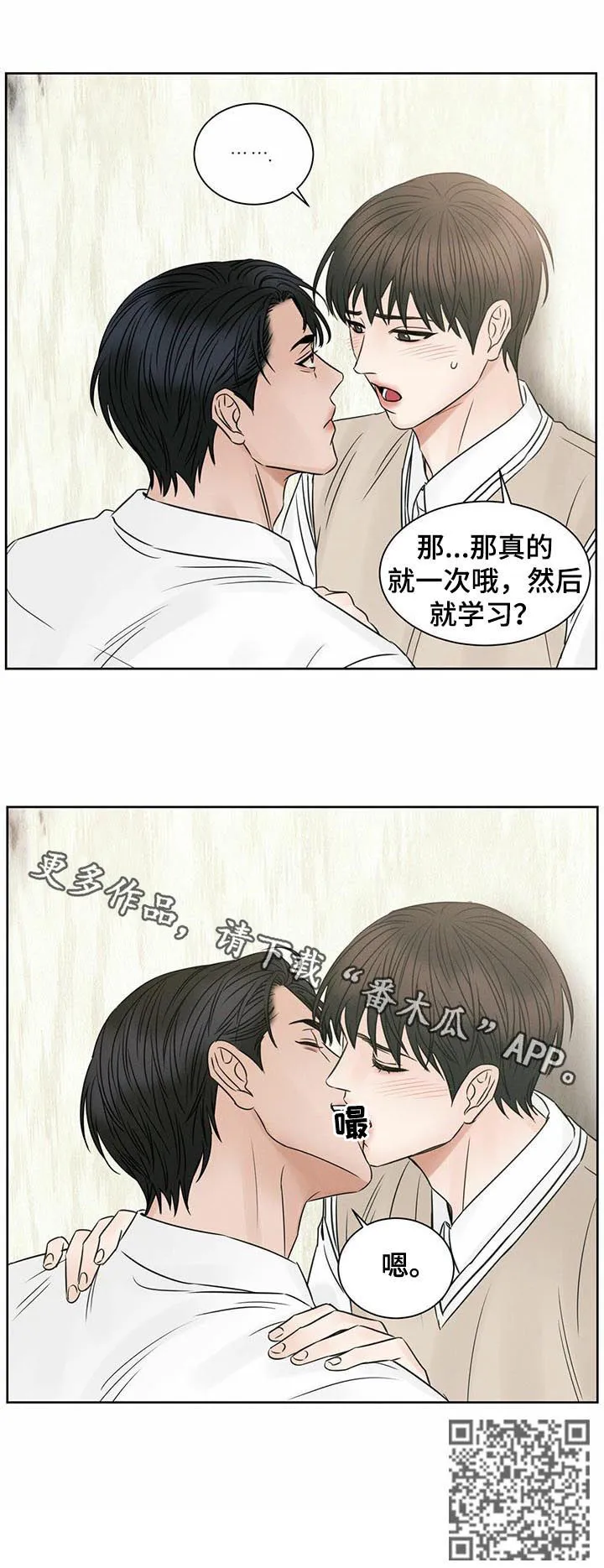 漫画即使我不爱你漫画,第40章：临时抱佛脚10图