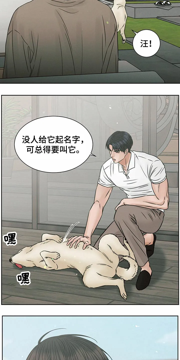 即便你不爱我漫画第19章漫画,第117章：【第二季】主人8图