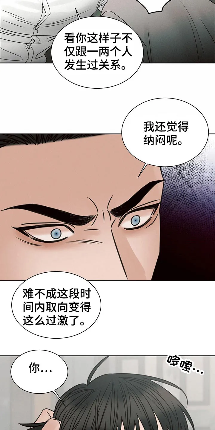 即便你不爱我漫画第三季漫画,第107章：【第二季】到底是谁14图