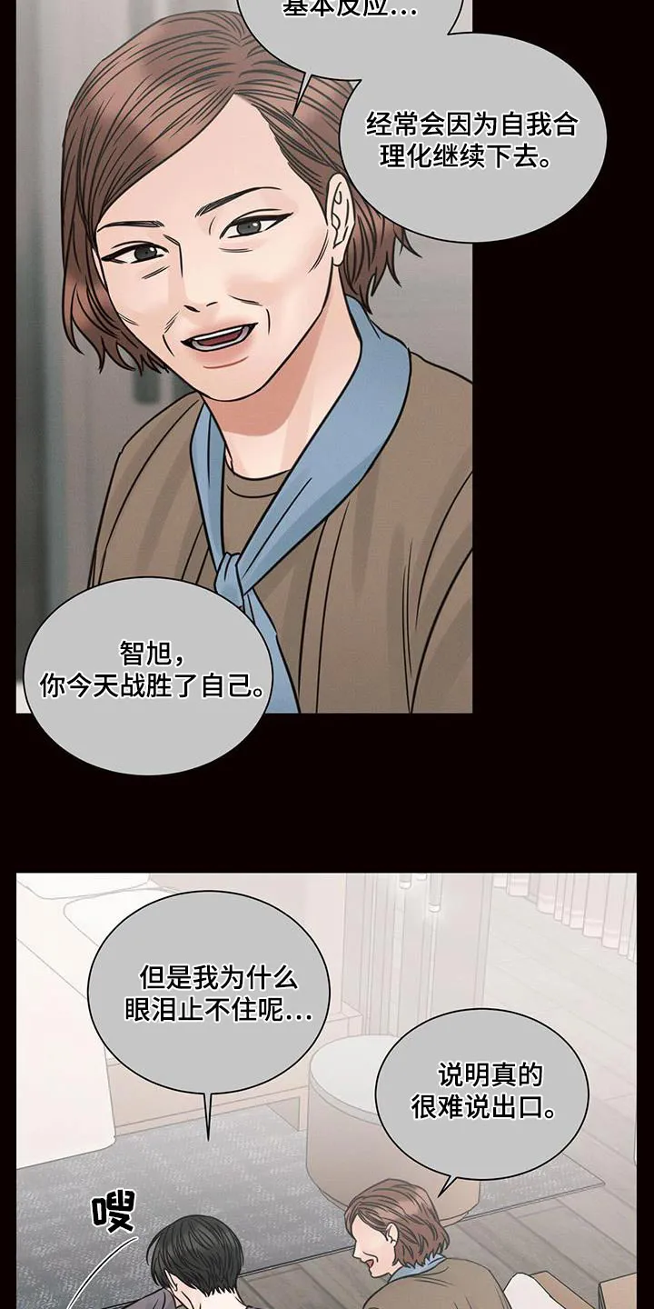 即使不爱你漫画,第145章：【第二季】焦虑16图