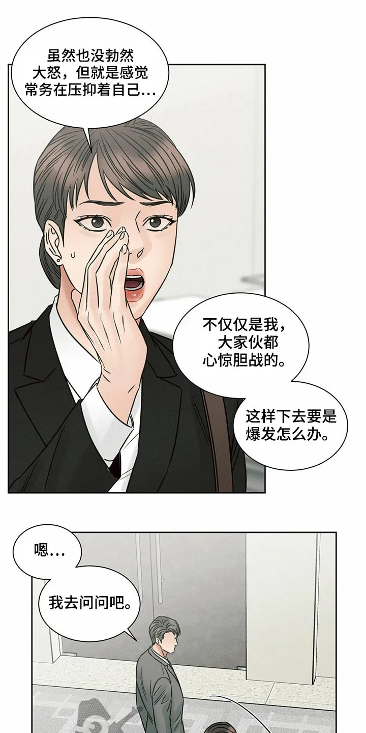 漫画即使我不爱你漫画,第120章：【第二季】噩梦1图