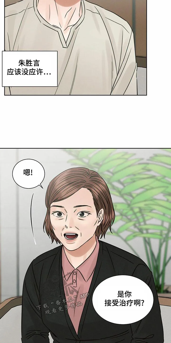 即使你不爱我漫画在线免费漫画,第133章：【第二季】依赖2图