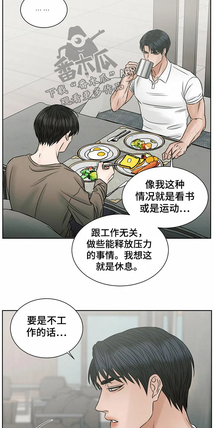 即使不爱你漫画,第116章：【第二季】同情18图