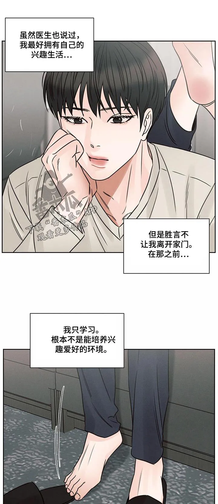 即便你不爱我漫画第三季漫画,第156章：【第二季】交谈1图