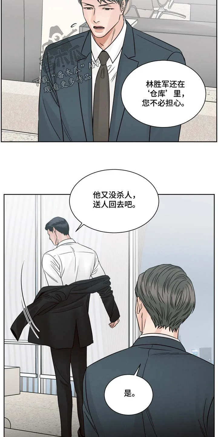 即便你不爱我漫画完结了吗漫画,第172章：【第二季】找回4图