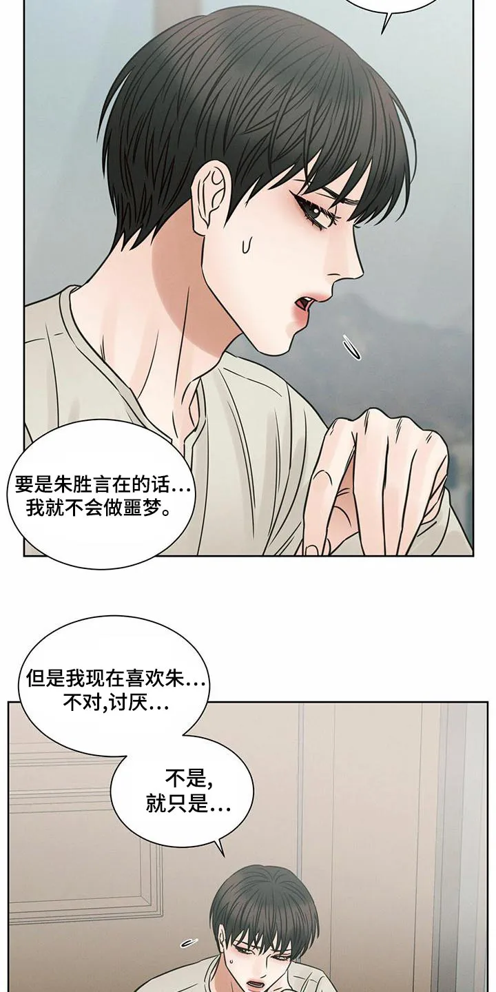 即使不爱你漫画,第132章：【第二季】羞愧13图