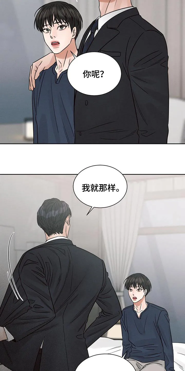 即使你不爱我漫画完整免费漫画,第151章：【第二季】没有你睡不着11图