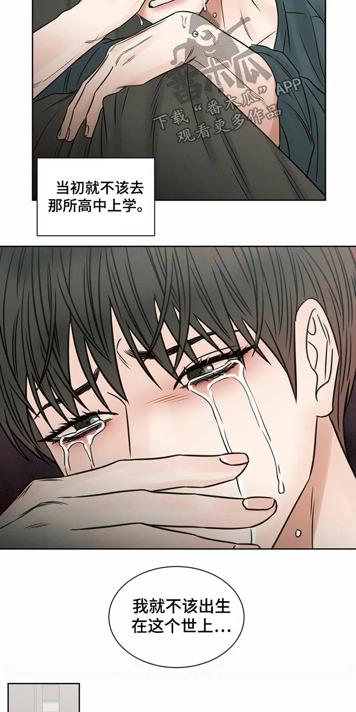 即使不爱你漫画,第116章：【第二季】同情13图