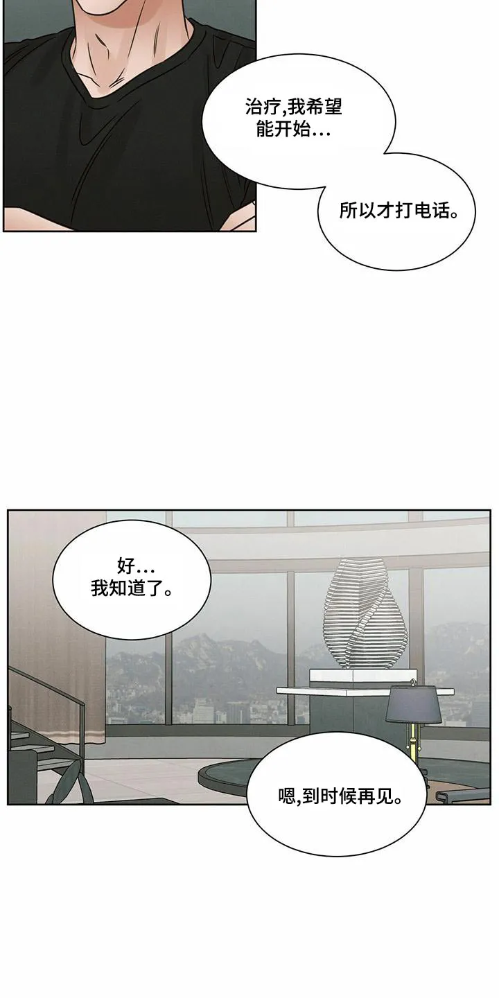 即便你不爱我漫画漫画,第134章：【第二季】借用24图