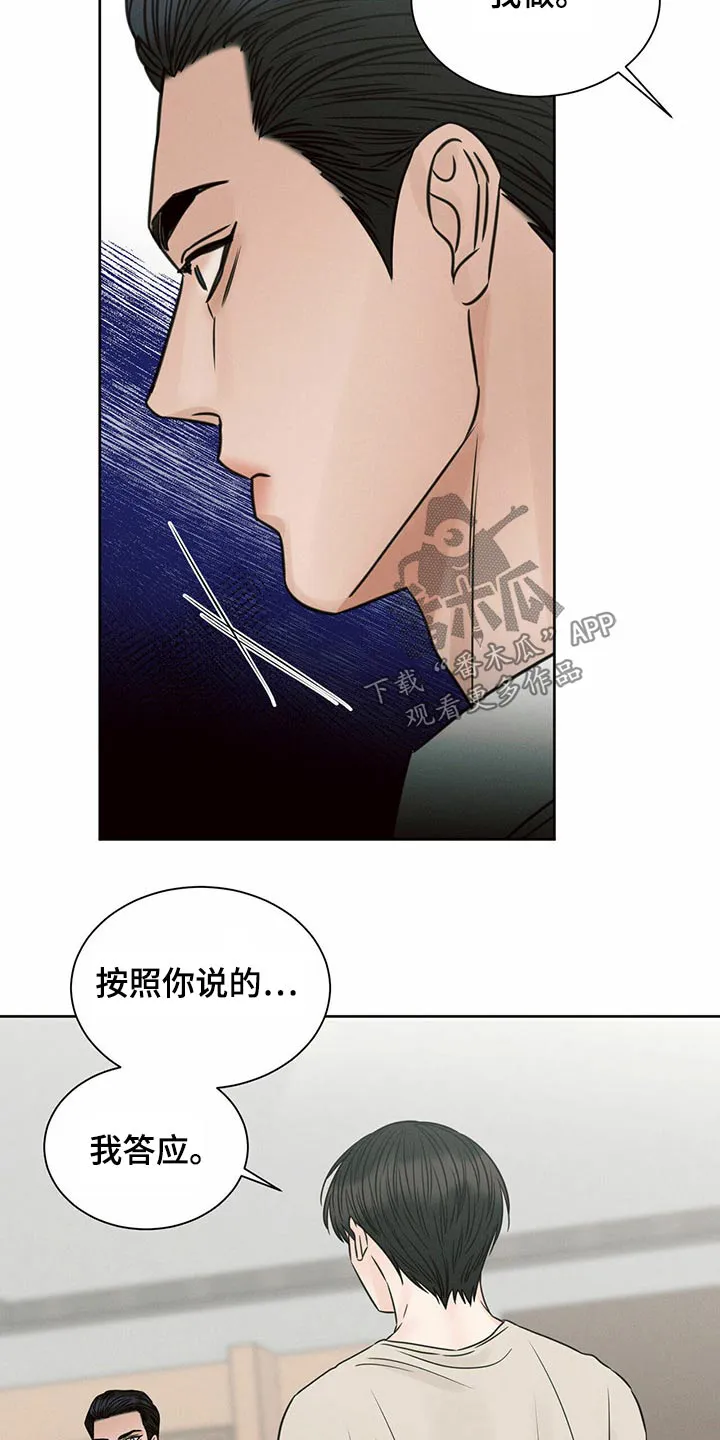 即使你不爱我漫画在线免费漫画,第110章：【第二季】我答应21图