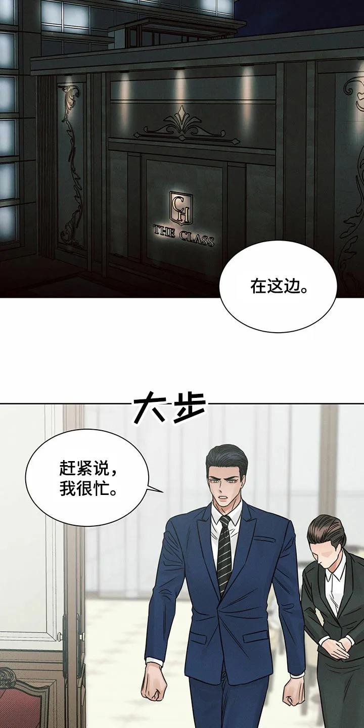 漫画即使我不爱你漫画,第123章：【第二季】怎么回事23图