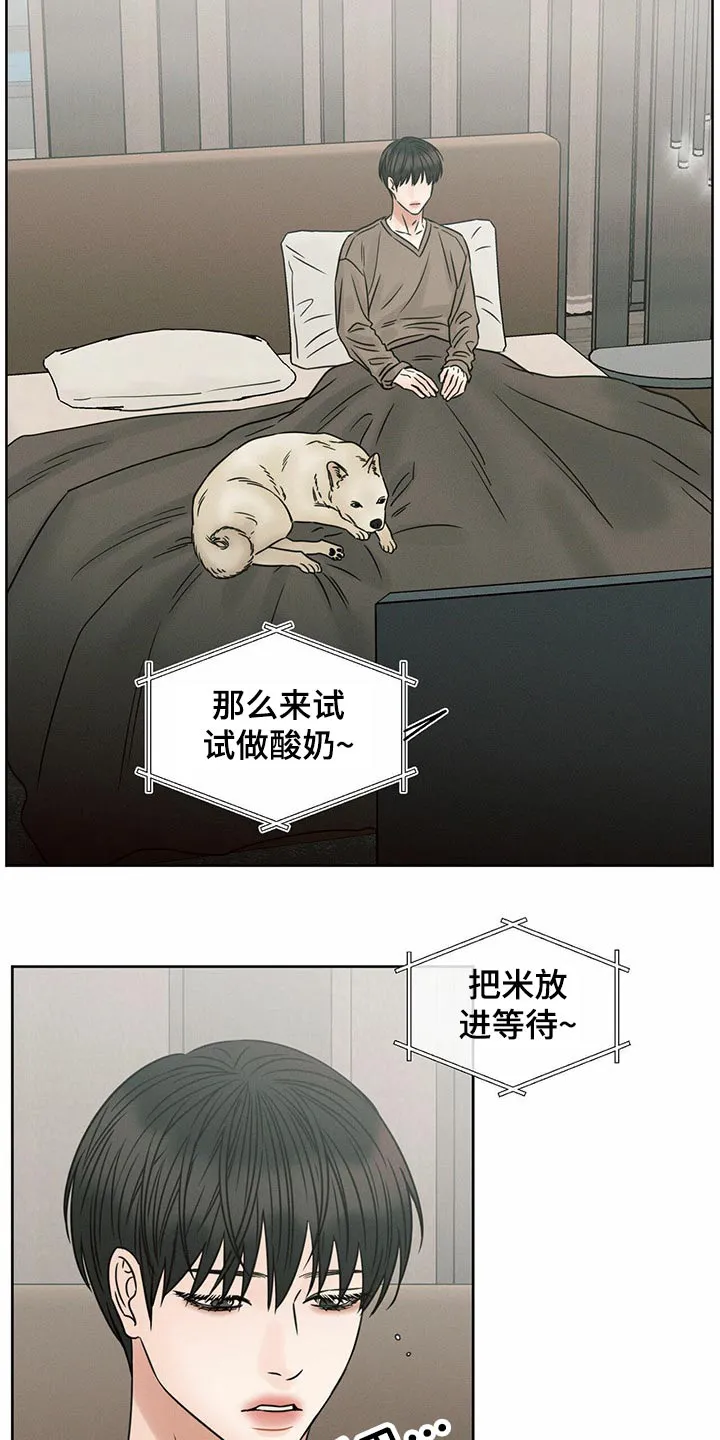 即便你不爱我漫画第19章漫画,第117章：【第二季】主人16图