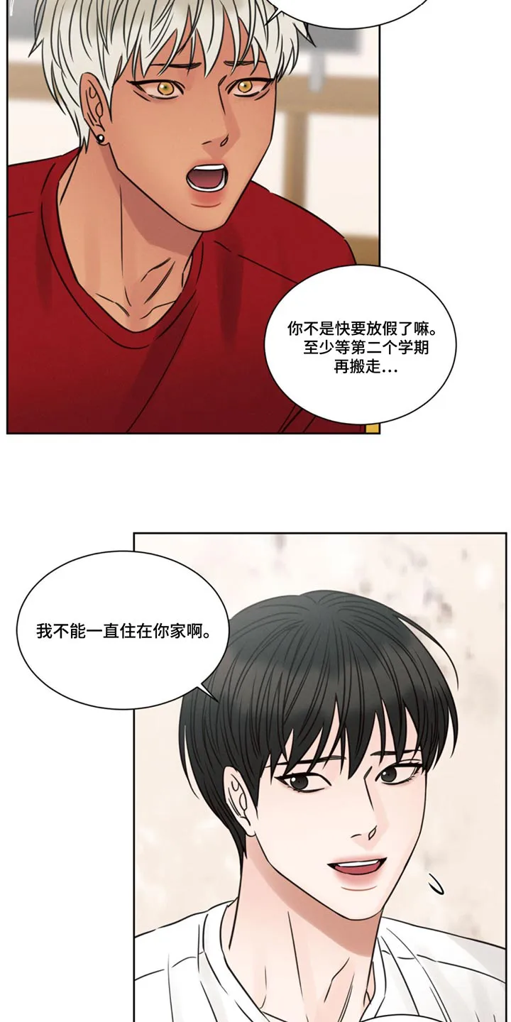 即便你不爱我漫画第19章漫画,第175章：【第二季】每天4图