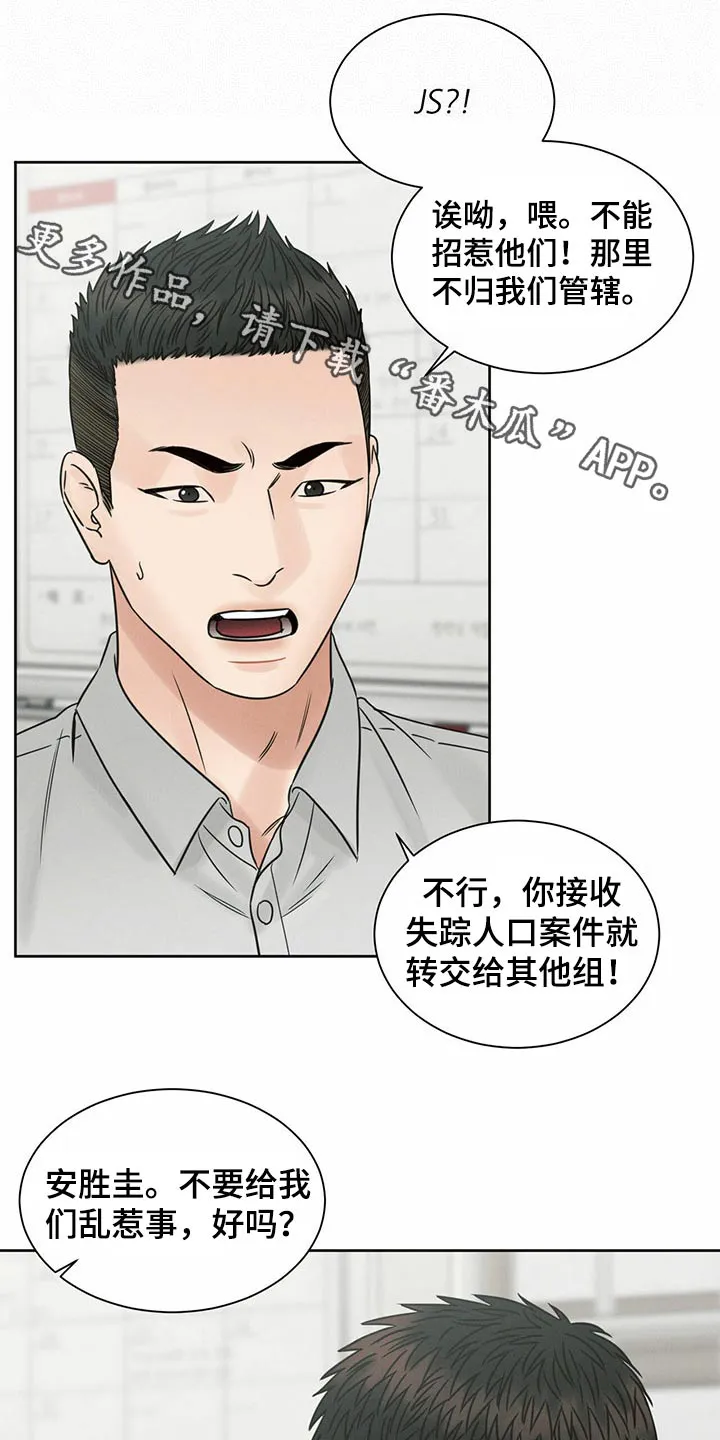 即使你不爱我漫画在线免费漫画,第109章：【第二季】不吃饭1图