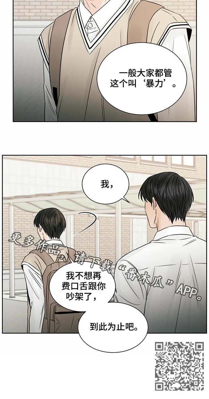 即使你不爱我漫画土豪漫画漫画,第47章：到此为止吧10图