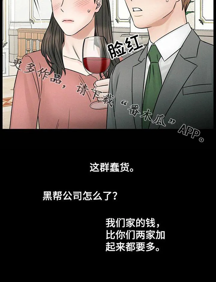 即使你不爱我漫画土豪漫画漫画,第61章：散发恶臭12图