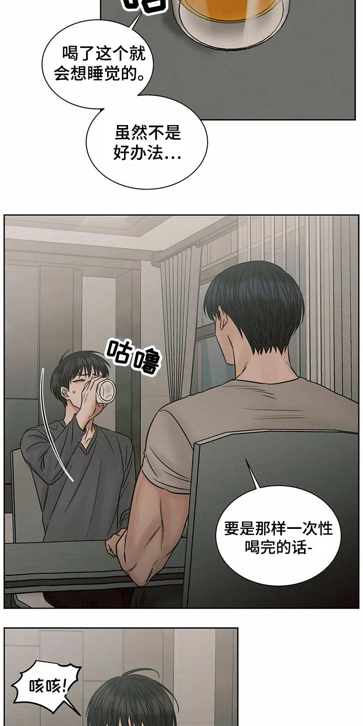 即便你不爱我漫画完结了吗漫画,第121章：【第二季】睡不着19图