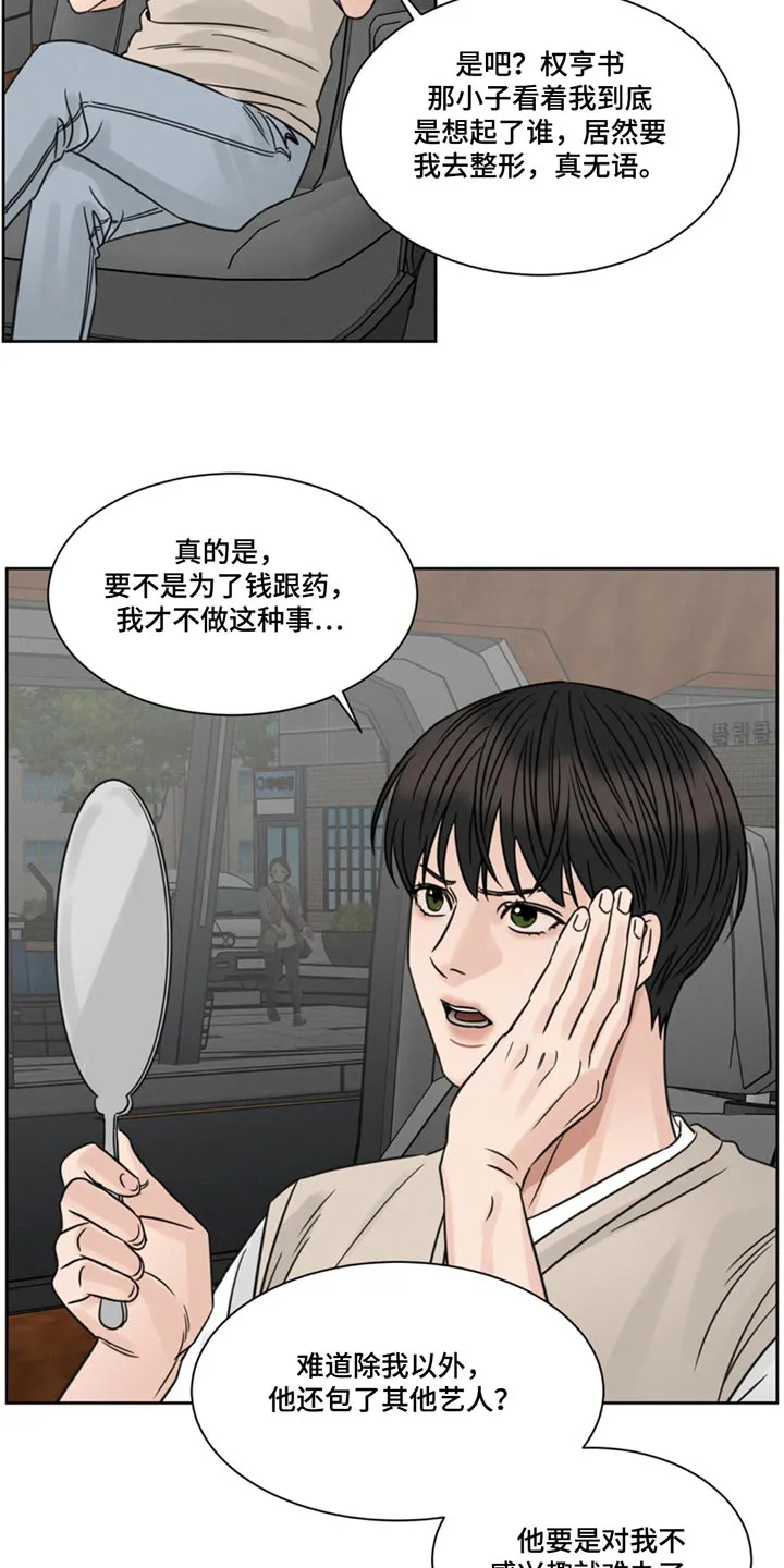 即使不爱你漫画,第171章：【第二季】过得还好5图