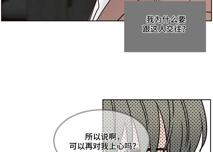 即使你不爱我漫画土豪漫画漫画,第155章：【第二季】以前那个人9图