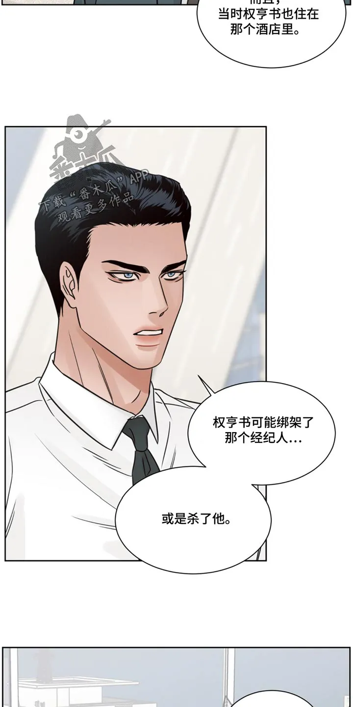 即使不爱你漫画,第171章：【第二季】过得还好22图