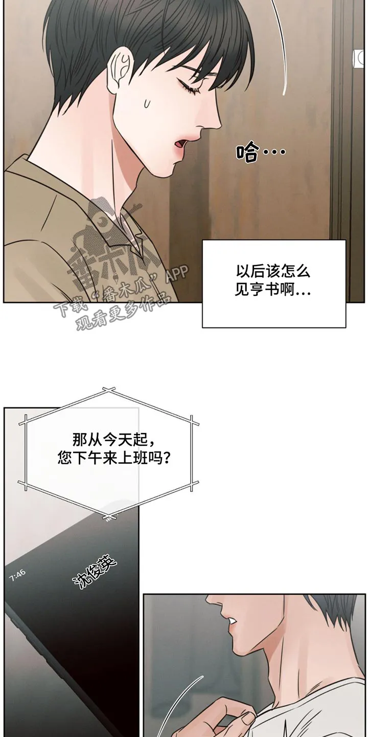 即使不爱你漫画,第174章：【第二季】你怎么在这13图