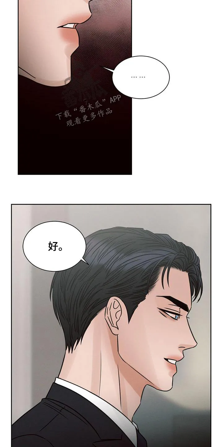 即使你不爱我漫画完整免费漫画,第151章：【第二季】没有你睡不着8图