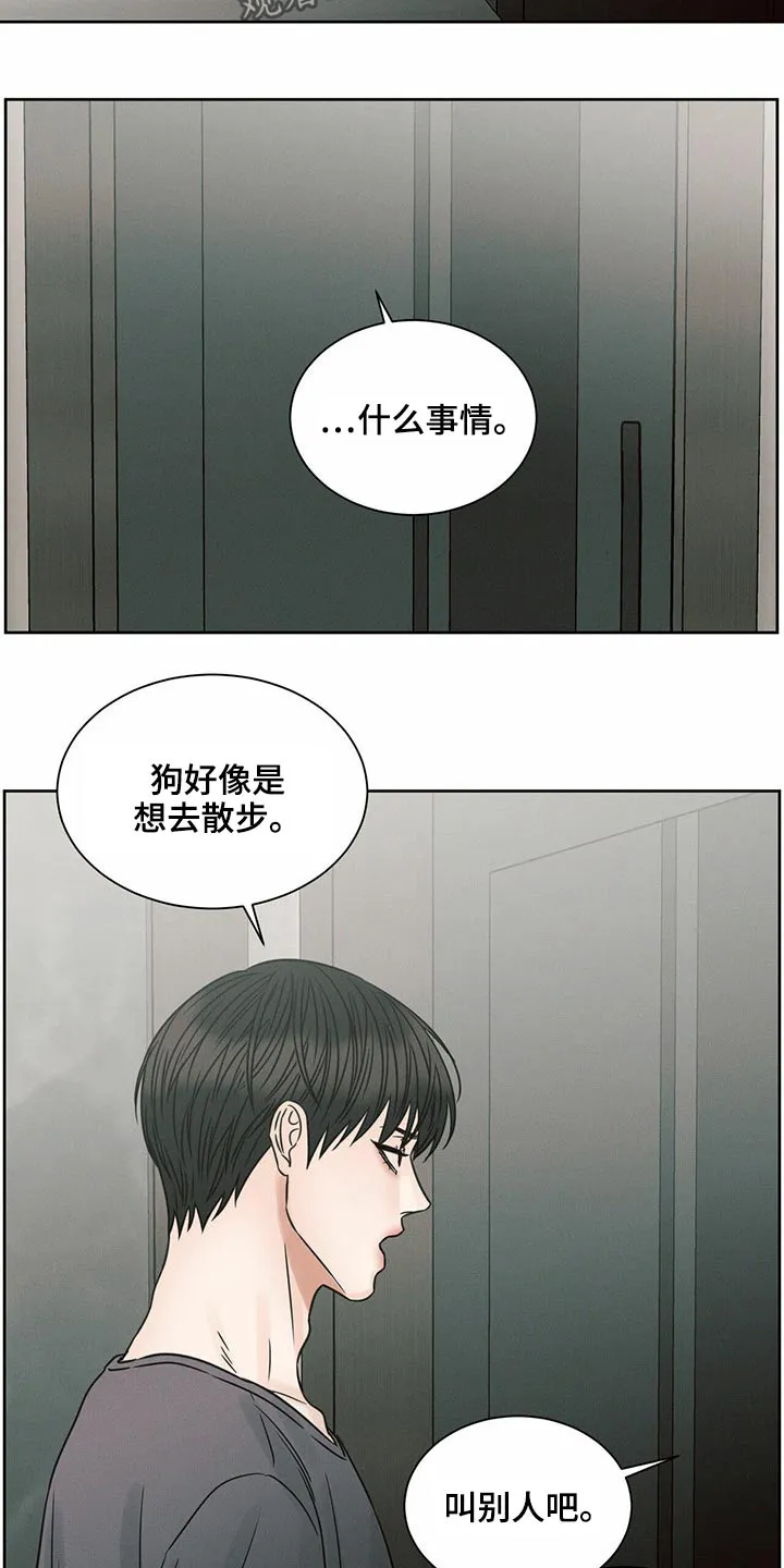 即便你不爱我漫画第19章漫画,第119章：【第二季】低落9图