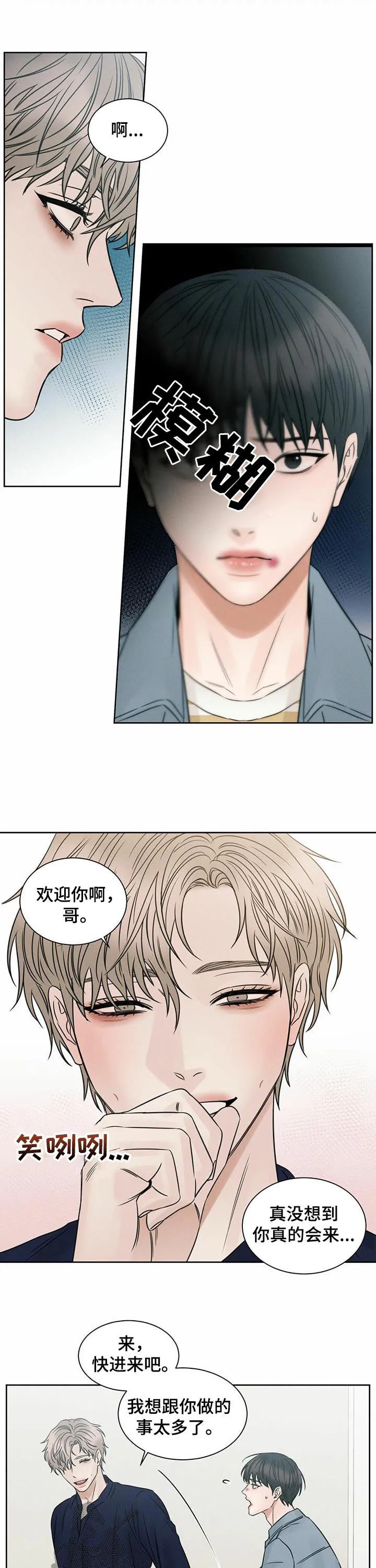 即使不爱你漫画,第64章：苦劝10图