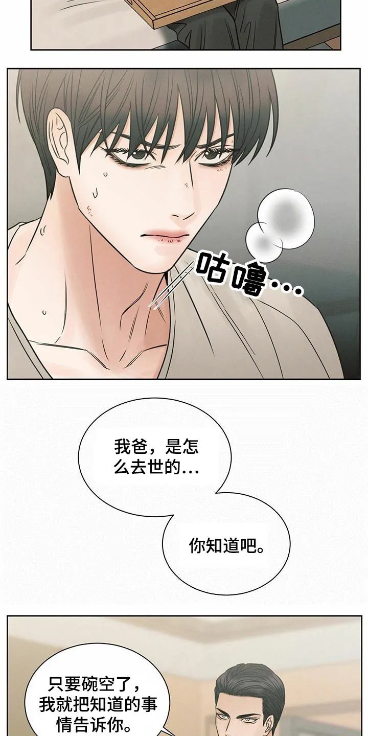 即使你不爱我漫画在线免费漫画,第110章：【第二季】我答应8图