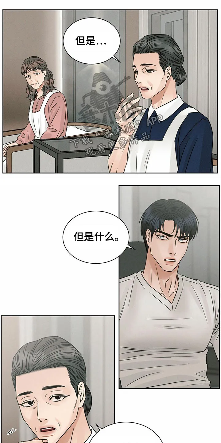 即便你不爱我漫画第19章漫画,第114章：【第二季】不太正常5图