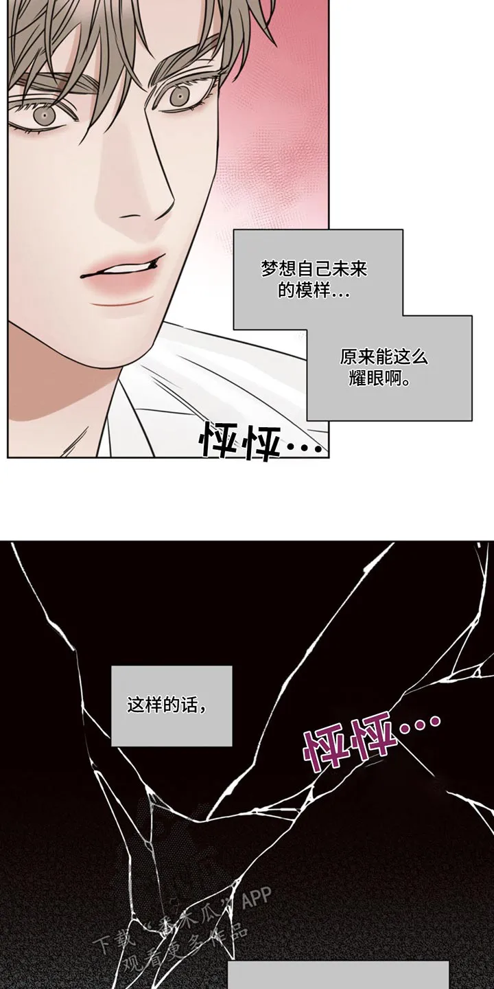 即便你不爱我漫画漫画,第178章：【第二季】满足23图