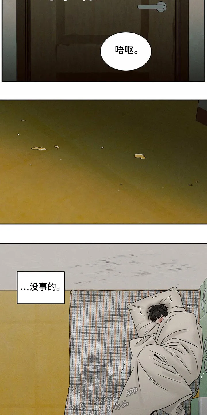 即使你不爱我漫画在线免费漫画,第103章：【第二季】去一个地方3图