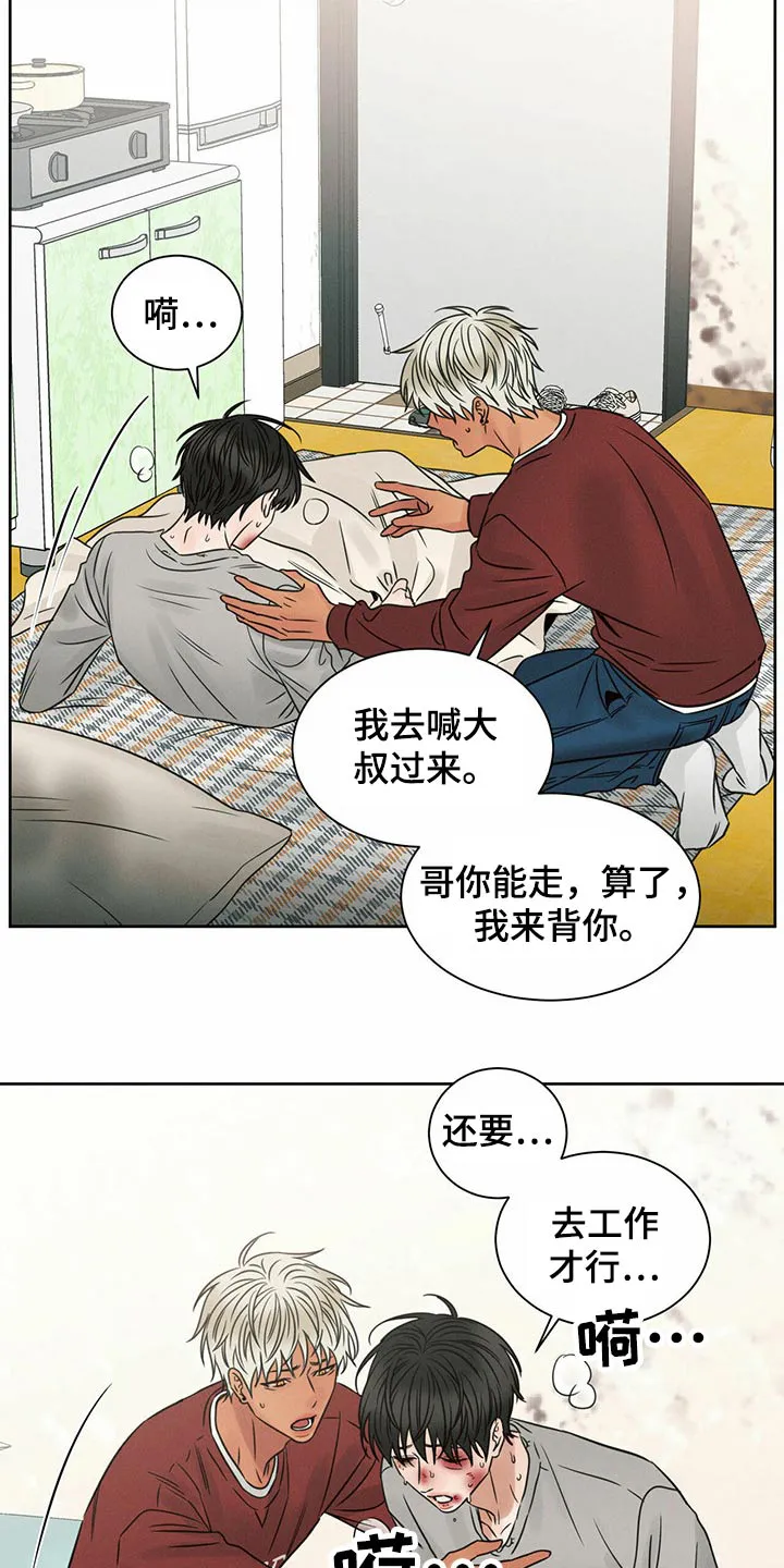 即使你不爱我漫画在线免费漫画,第103章：【第二季】去一个地方8图