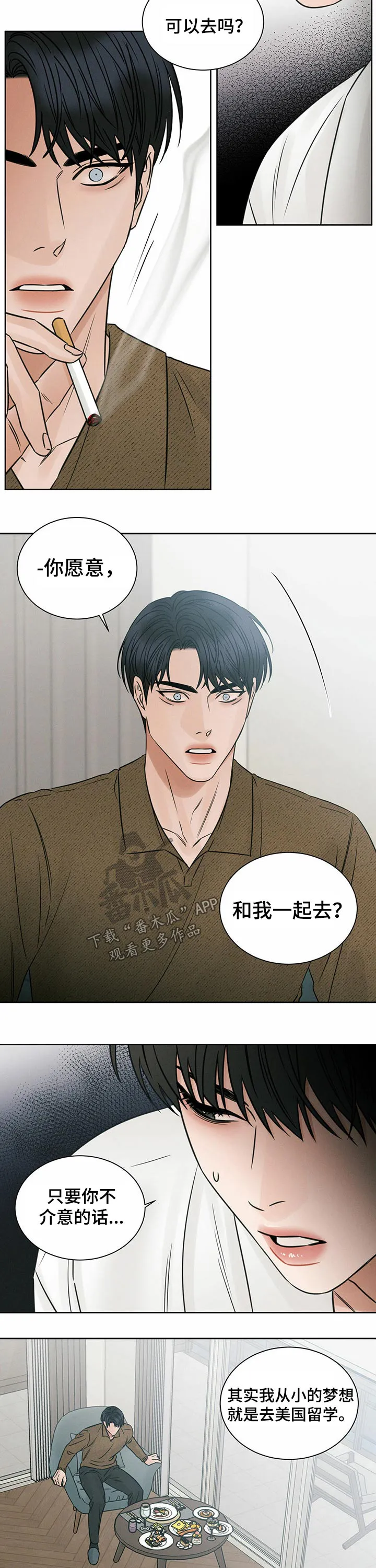 即使你不爱我漫画在线免费漫画,第84章：留学5图