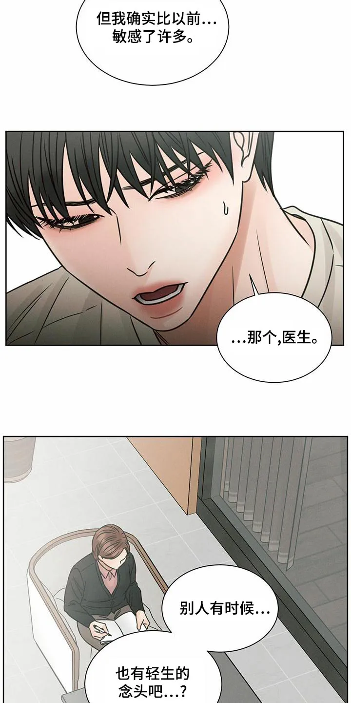 即使不爱你漫画,第132章：【第二季】羞愧16图