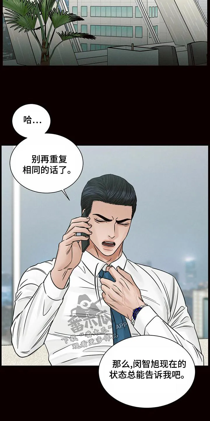 即使你不爱我漫画在线免费漫画,第133章：【第二季】依赖21图