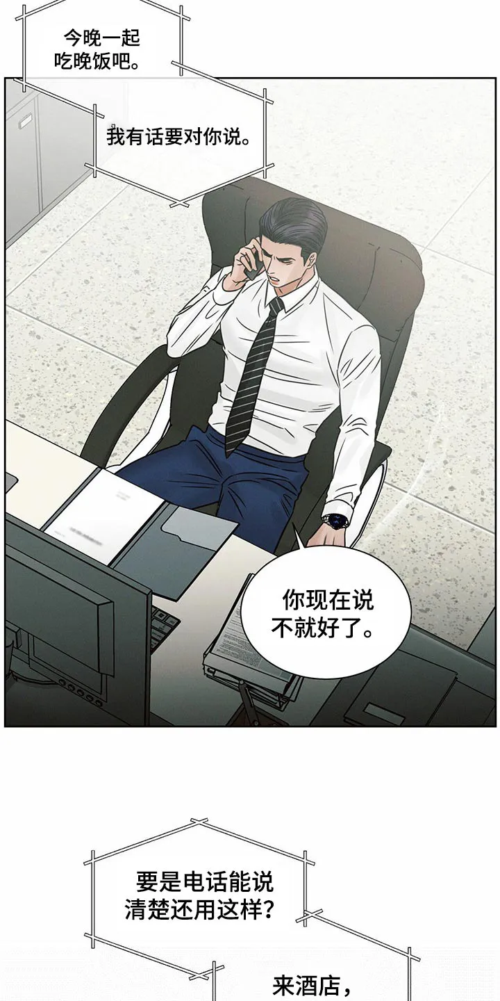 漫画即使我不爱你漫画,第123章：【第二季】怎么回事21图