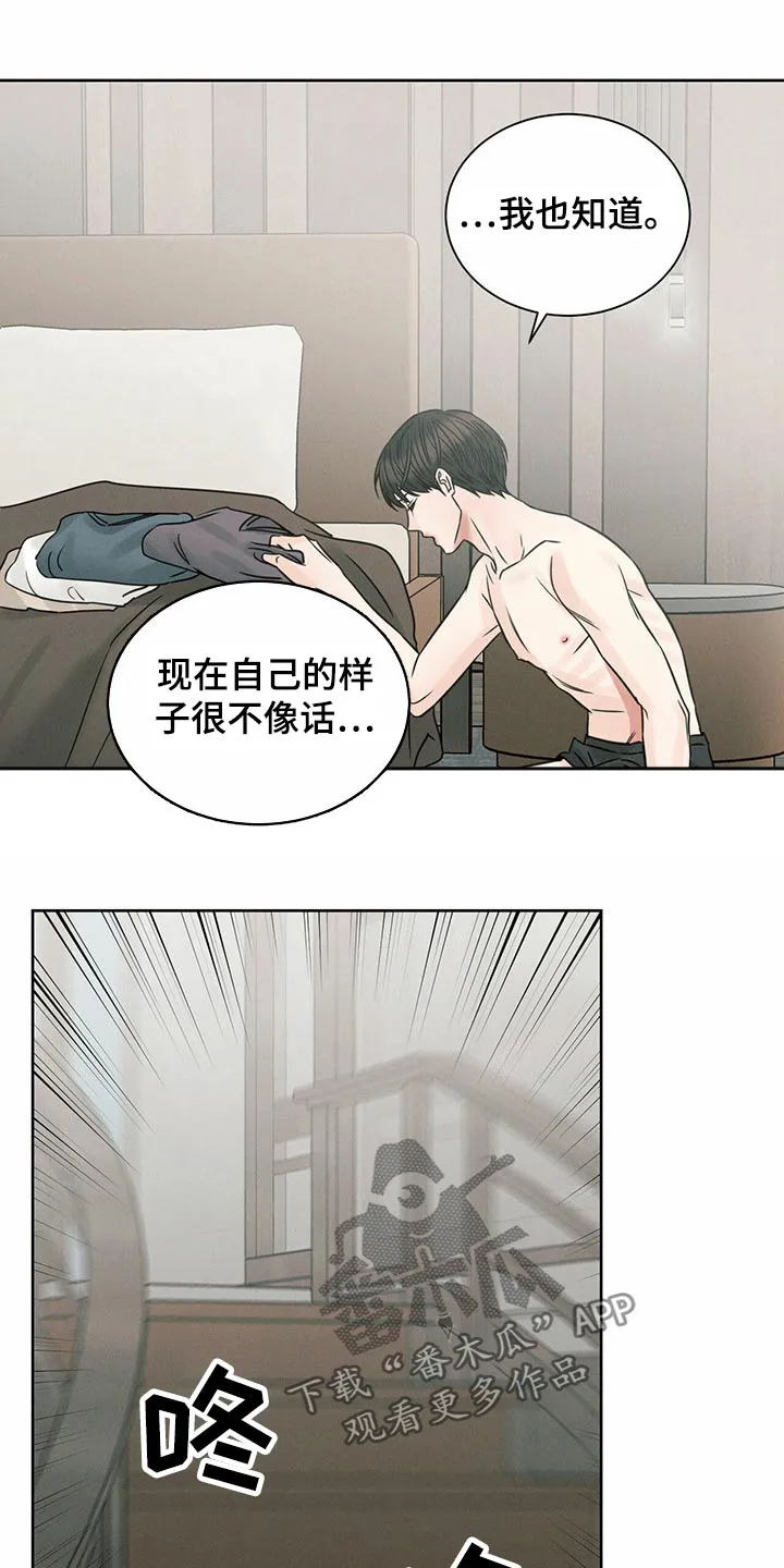 漫画即使我不爱你漫画,第118章：【第二季】衣服12图