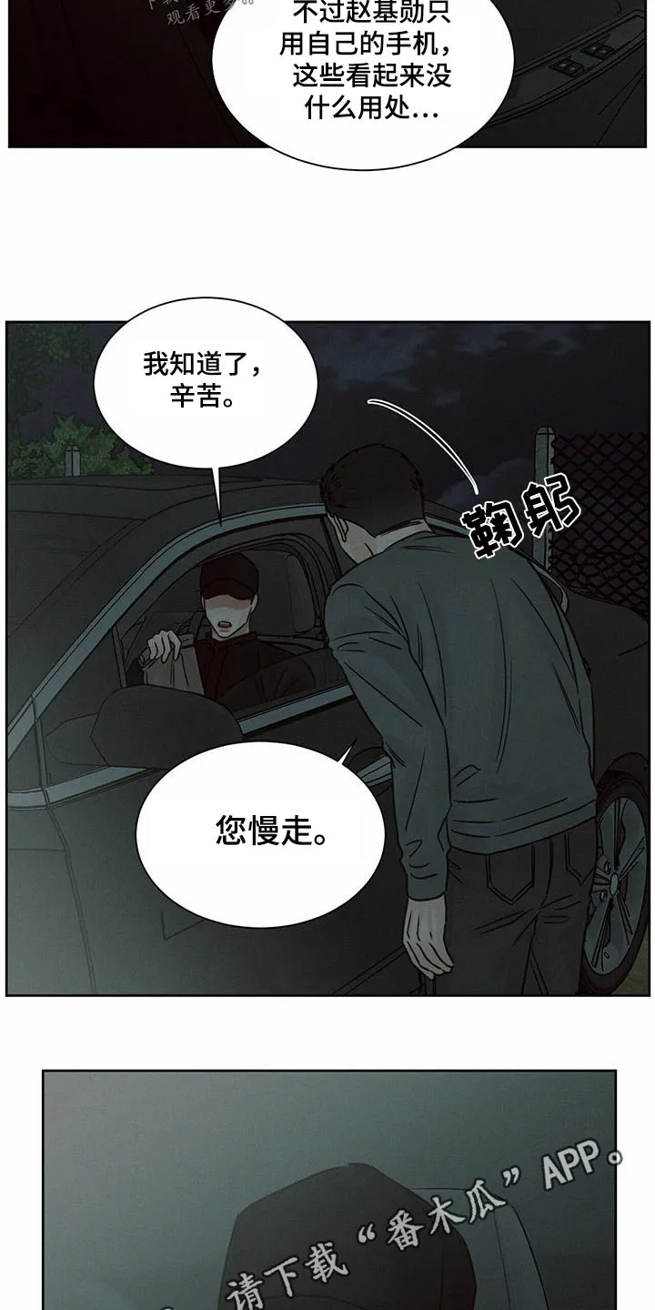 即使你不爱我漫画在线免费漫画,第137章：【第二季】拷问22图