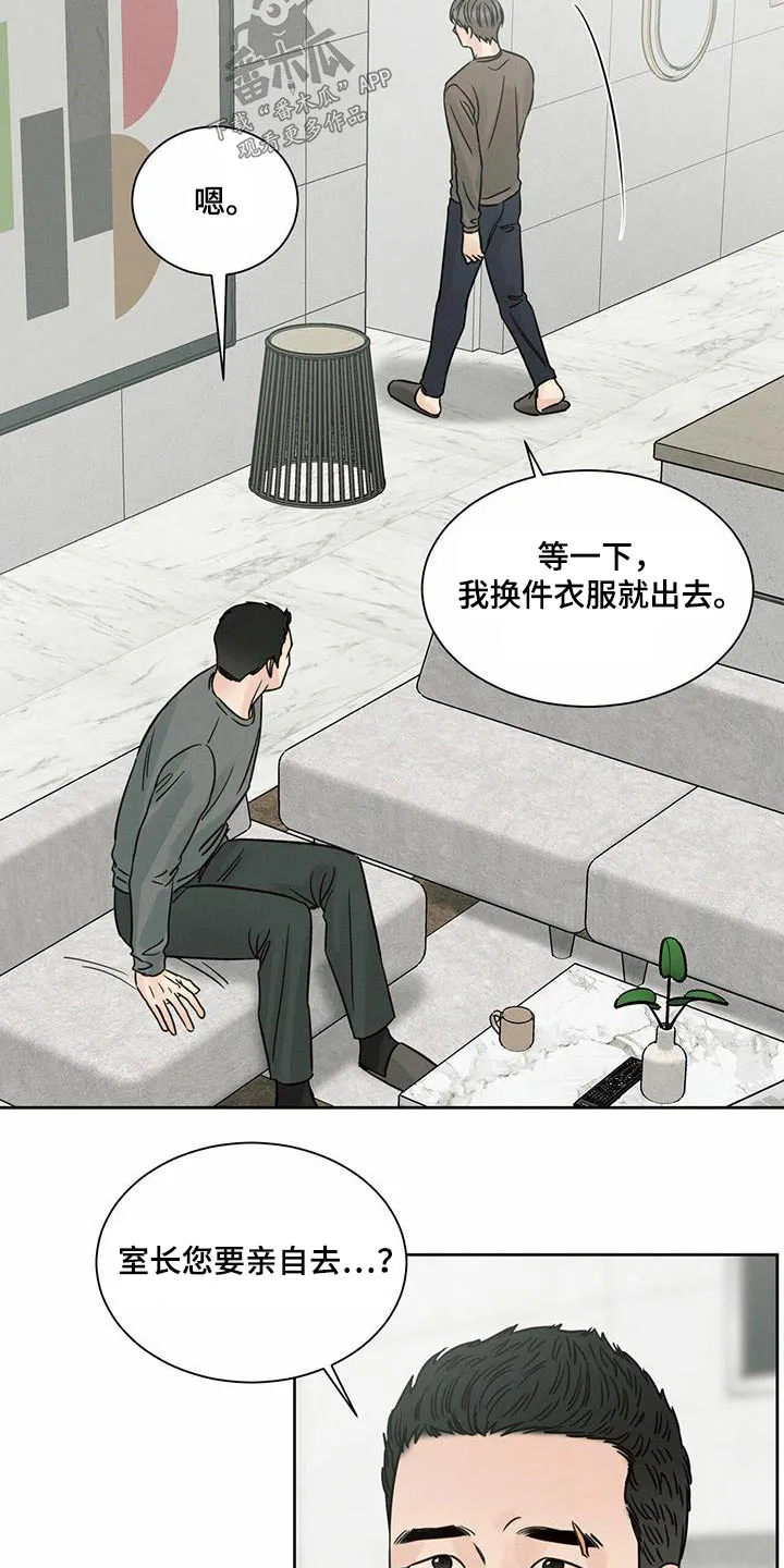 即使你不爱我漫画在线免费漫画,第137章：【第二季】拷问9图