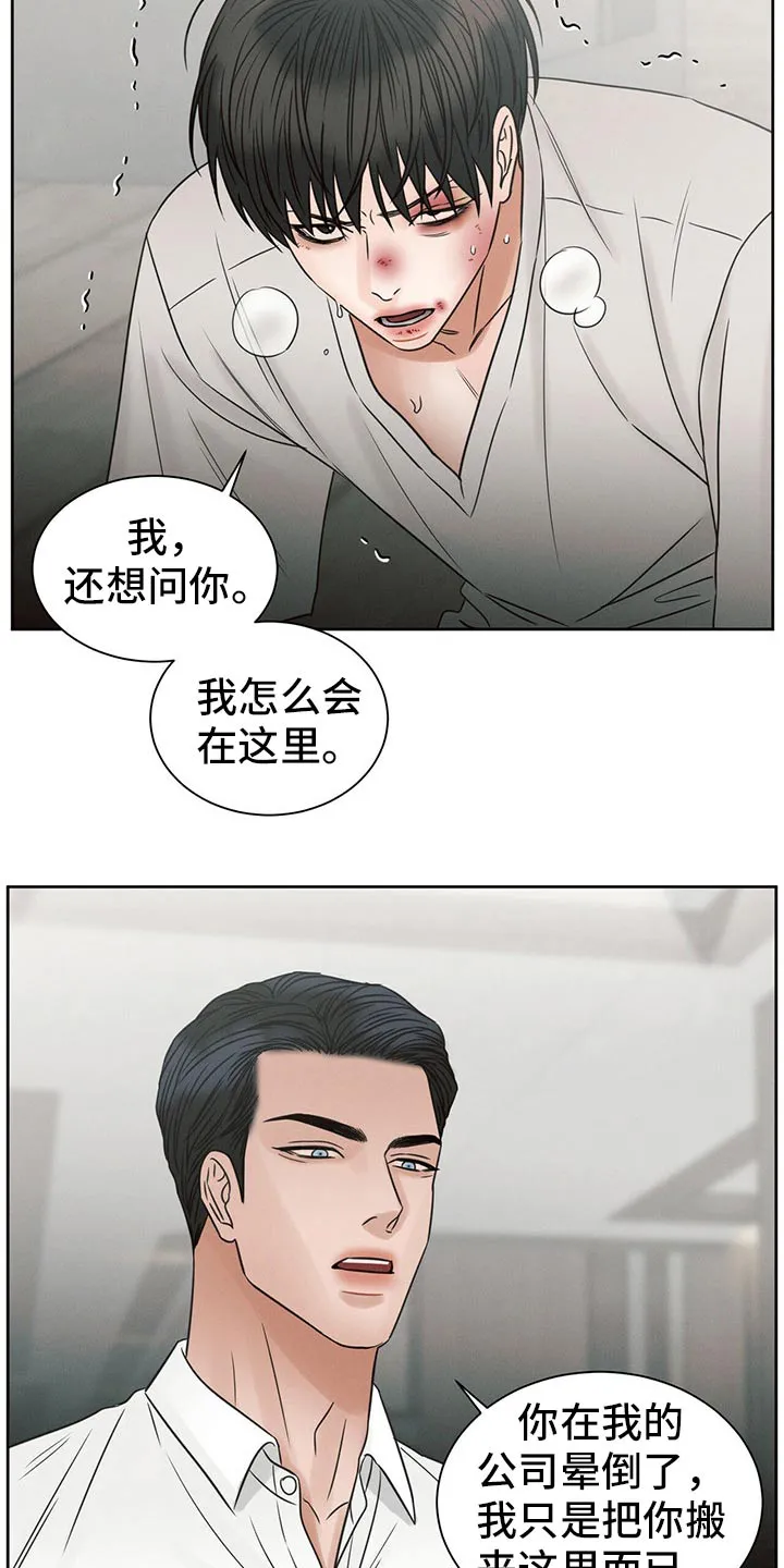 即便你不爱我漫画第三季漫画,第107章：【第二季】到底是谁9图