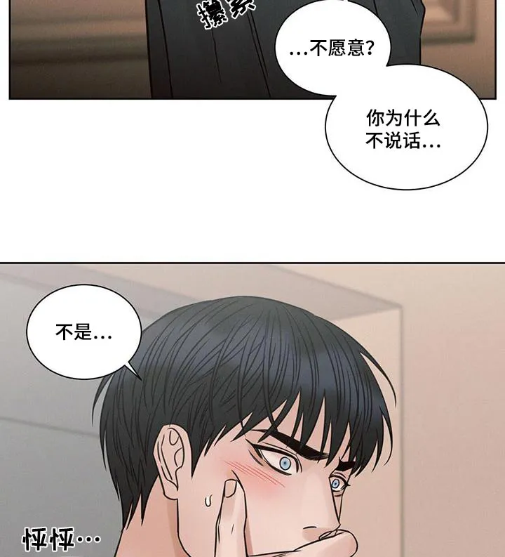 即使你不爱我漫画完整免费漫画,第147章：【第二季】需要我4图