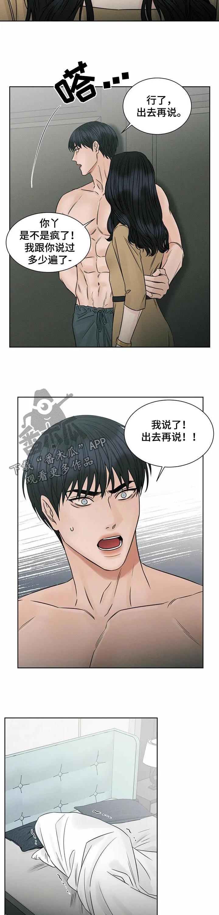 即便你不爱我漫画完结了吗漫画,第59章：谈恋爱6图